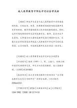 师生冲突社会学分析论文