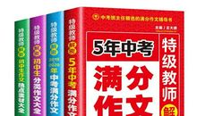 中考满分作文怎么写？这里有最全总结！
