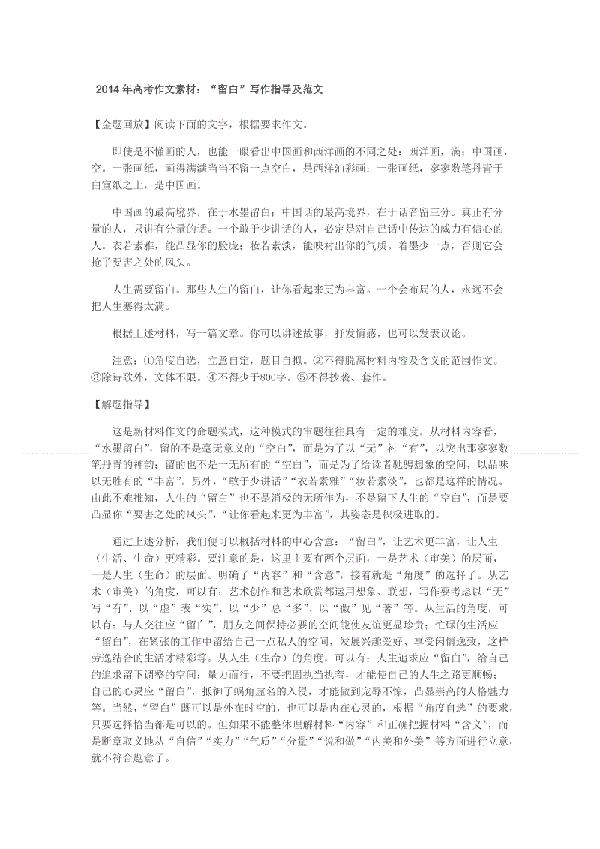 高考作文提升技法：考场高分作文赏析——智慧留白，人生至境