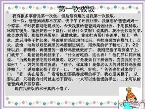 炒菜记 第一次炒菜400字作文