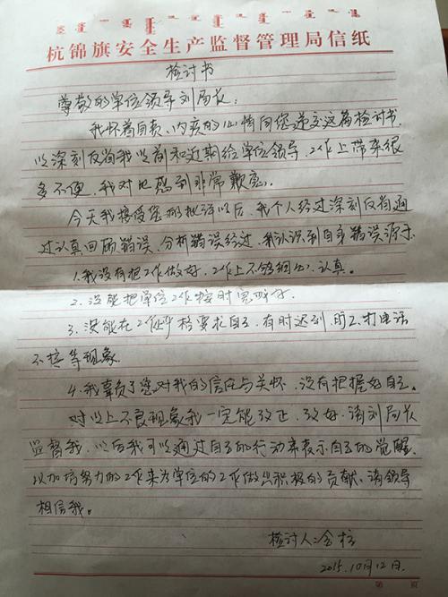 没交作业检讨书