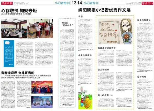【优秀稿件】小记者的作文发表啦！快来看看都有谁？ 1