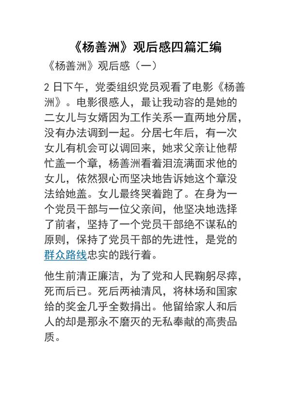 《杨善洲》的观后感