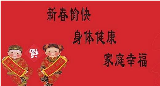 新春简单的祝福语