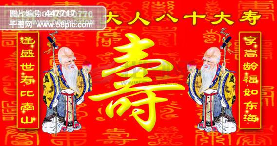 母亲80大寿致辞范文