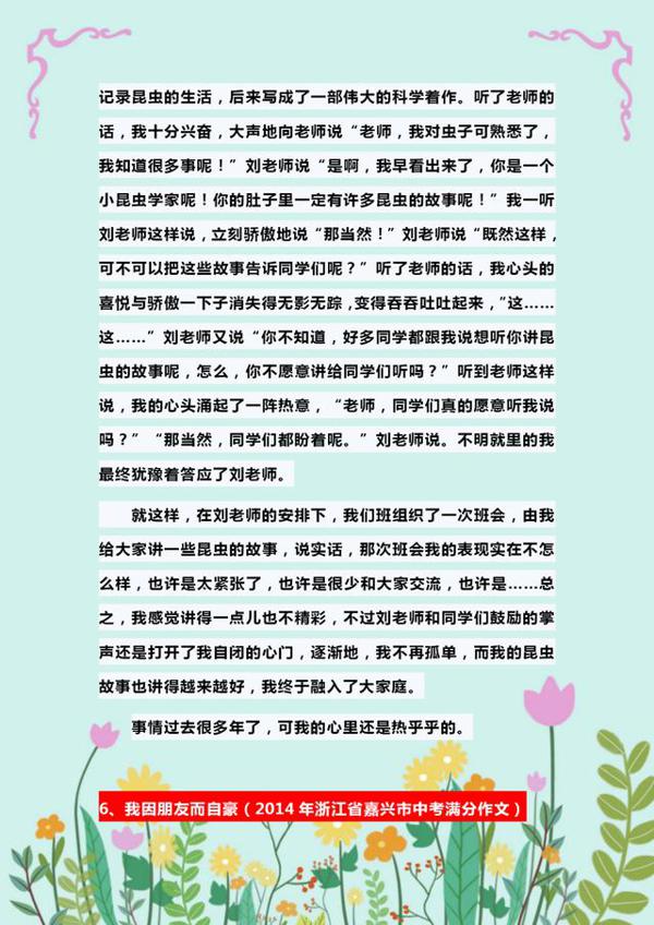 初中语文:100篇高分作文汇总,认真看认真学习,作文照样考高分 6