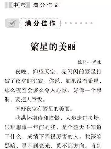 中考满分作文怎么写？这里有最全总结！ 3