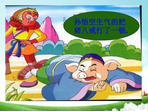 三年级走进孙悟空教案