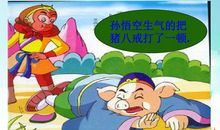 三年级走进孙悟空教案