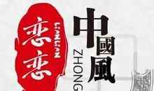 2002年湖北省高考满分作文：我爱唐装_800字