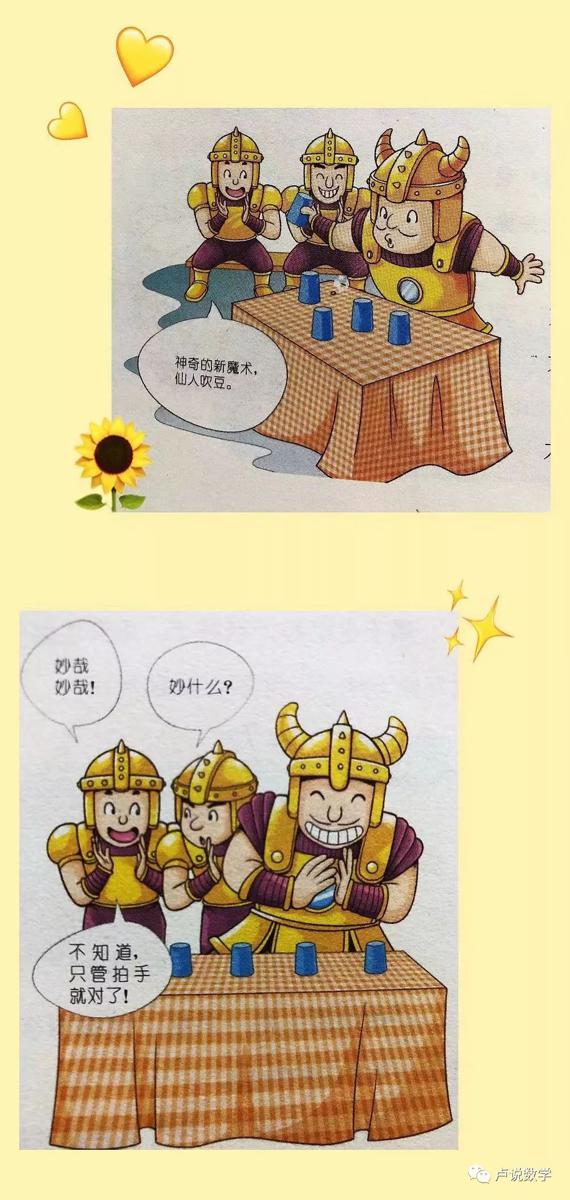 读数学的孩子有慧眼——寻找这篇《“魔数师”传奇 》读后感的小作者 3