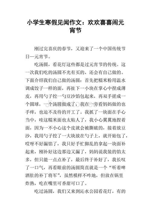 闹元宵小学生叙事作文