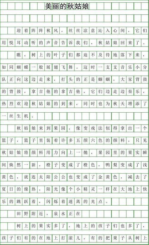 秋姑娘的晚会作文