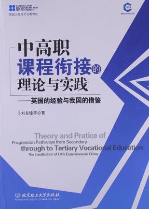 运用现代技术推进高职高专专本衔接课程教论文