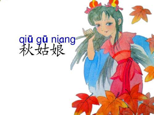 出嫁的秋姑娘作文