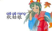 出嫁的秋姑娘作文