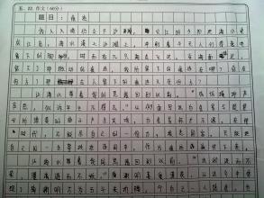 小学六年级作文：爱如钢铁一般