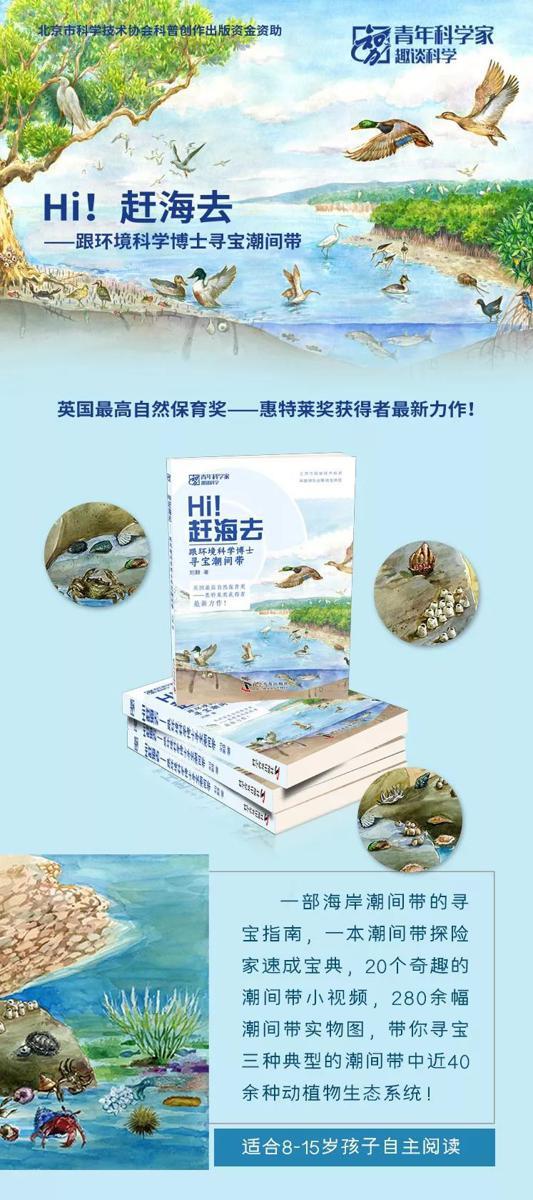 关于大海的宝藏，这位特别的小读者是这么学的！《Hi!赶海去》读后感 7
