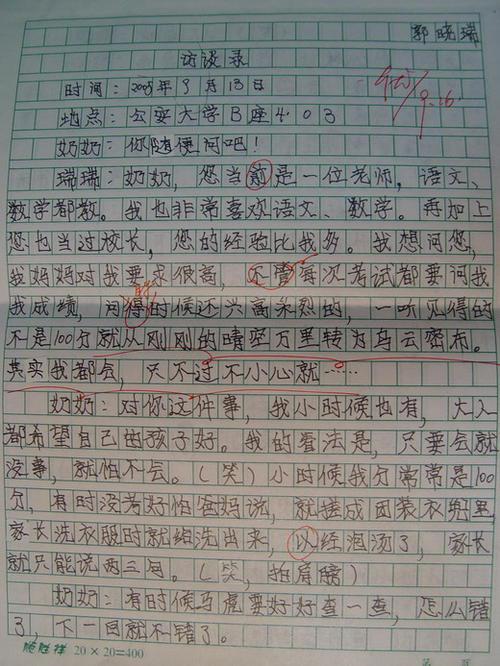 我想变成一名将军 小学想象作文400字