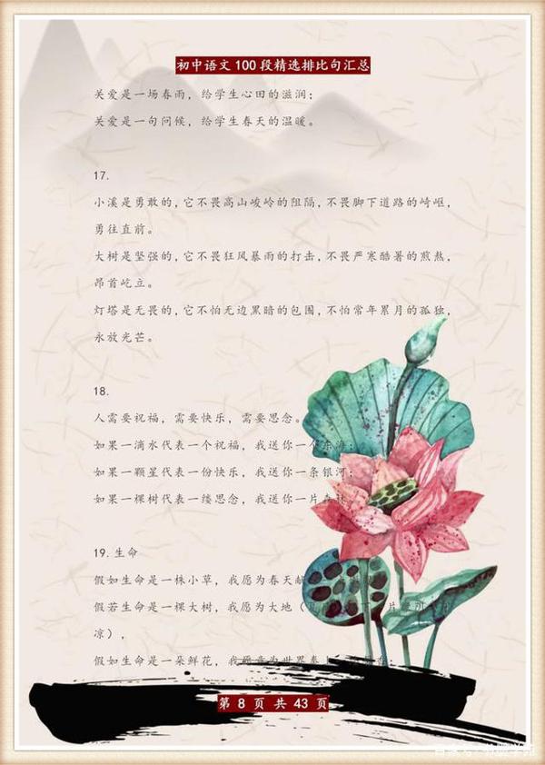 语文老师:100段经典排比句,随便扔一句在作文里,轻松拿下高分 7