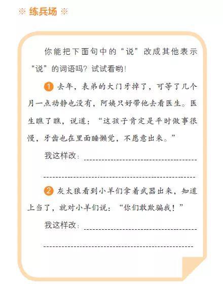 8招干货，帮孩子练好作文基本功！ 4