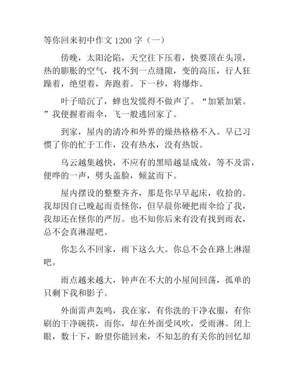 等你回来初中作文