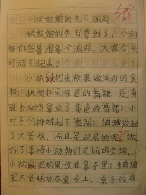 秋姑娘好心办坏作文