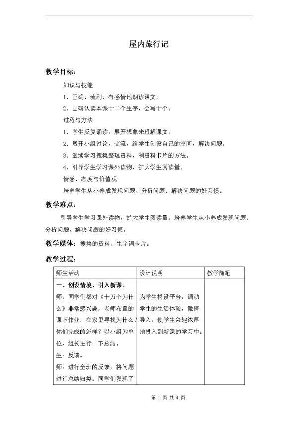 屋内旅行记教案