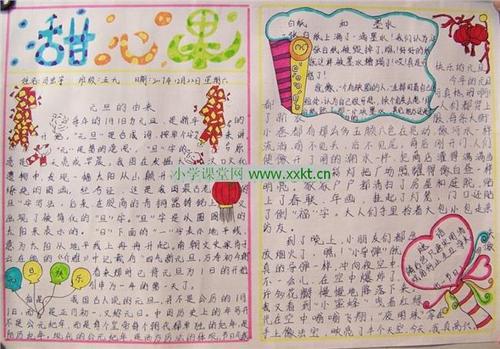 我对培洋的赛前猜想 三年级关于运动会的300字作文