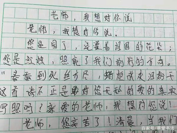 老师布置作文,学生写得堪比书法家,老师:无法批改,符合标准 4
