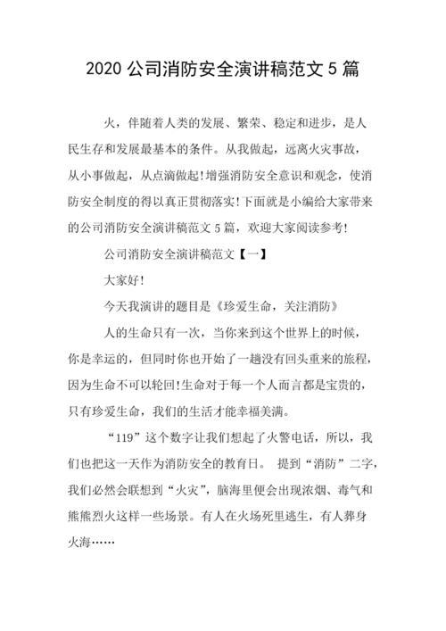 消防安全演讲稿的范文6篇