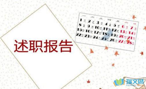 销售助理述职报告4篇