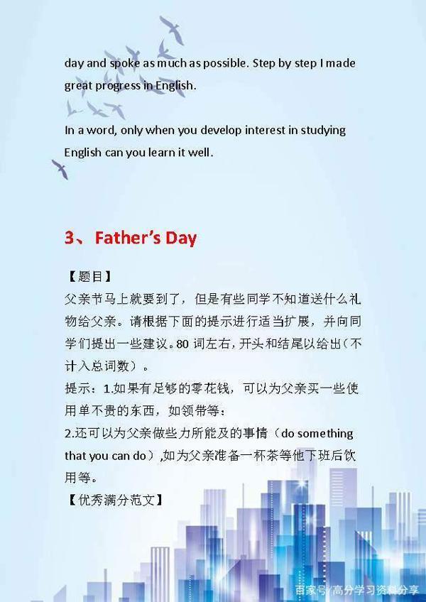 初中英语:20篇优秀英语作文范文,值得学生借鉴学习!建议收藏 3