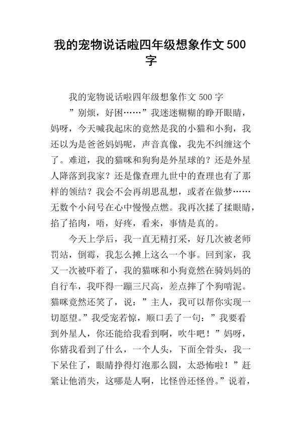 我去别人家玩 四年级记事作文500字