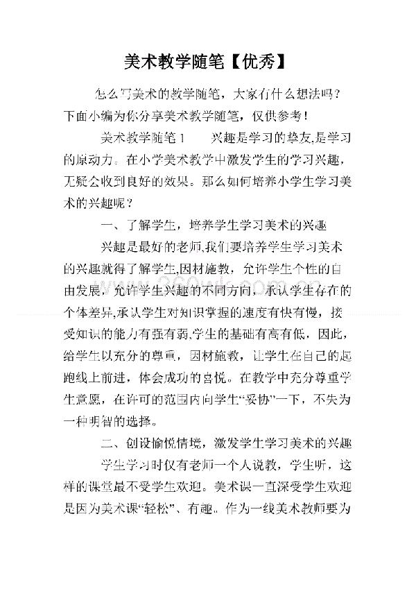 不一样的精彩 优秀随笔800字
