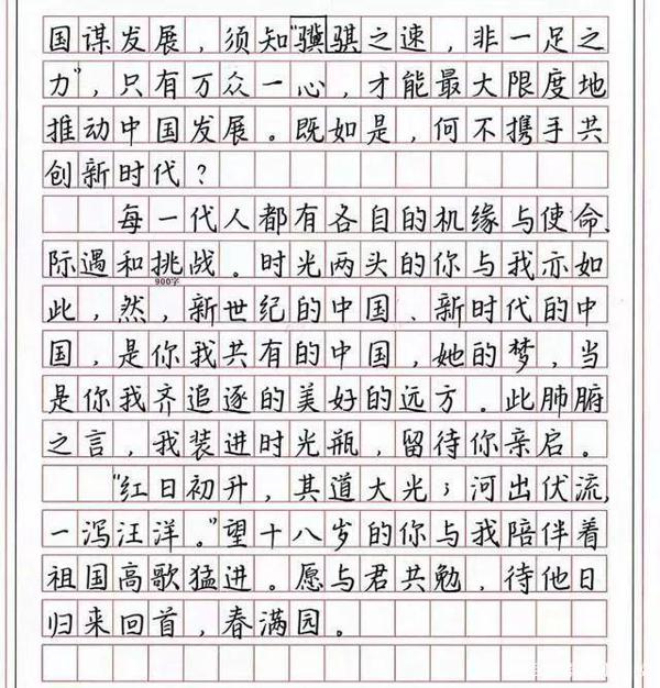 高考满分作文,字体堪比印刷,活该人家考高分上清华 3