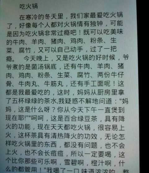 火锅 高一作文800字