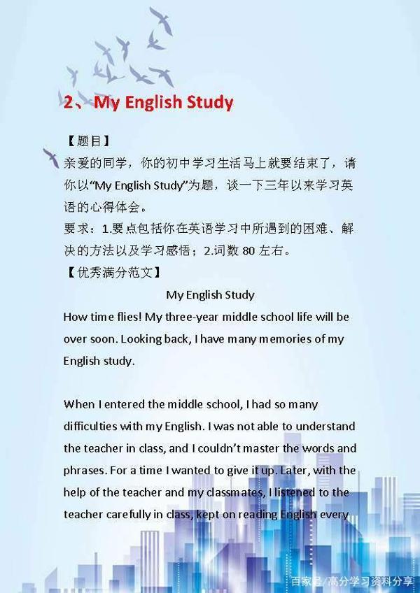 初中英语:20篇优秀英语作文范文,值得学生借鉴学习!建议收藏 2