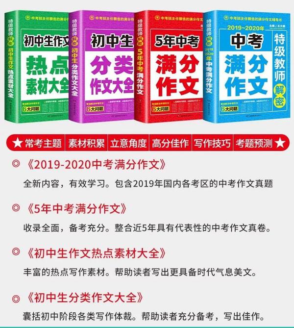 中考满分作文怎么写？这里有最全总结！ 10