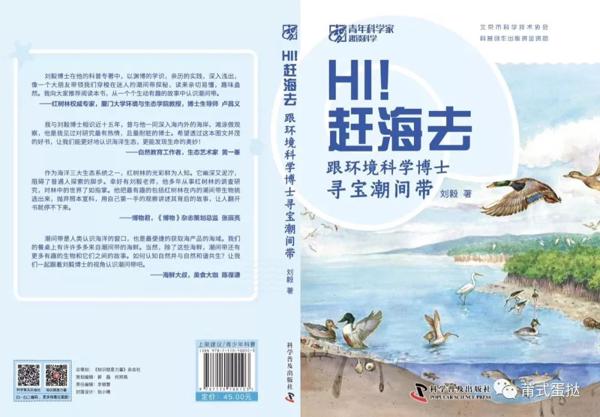 关于大海的宝藏，这位特别的小读者是这么学的！《Hi!赶海去》读后感