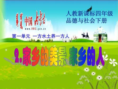 内蒙古之游 我的内蒙古之旅作文500字