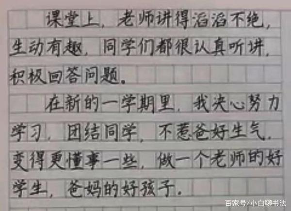 五年级学霸在作文中写出了“印刷体”,成为家长们传阅的焦点 4