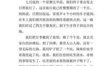 日照之旅 难忘的日照之旅作文1300字