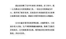 铁路员工辞职报告范文4篇