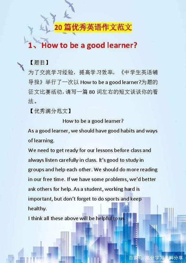初中英语:20篇优秀英语作文范文,值得学生借鉴学习!建议收藏 1