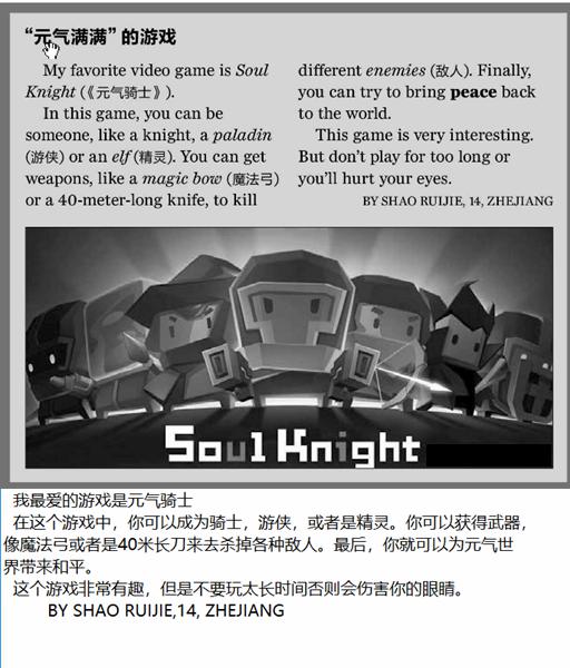在英语报上刊登的元气骑士英文作文,这些内容你能看懂么? 1