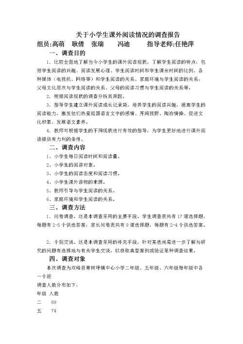 小学生课外阅读情况调查报告