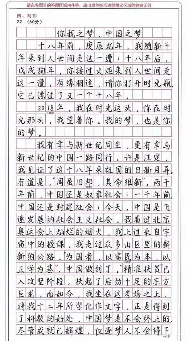 高考满分作文,字体堪比印刷,活该人家考高分上清华 1