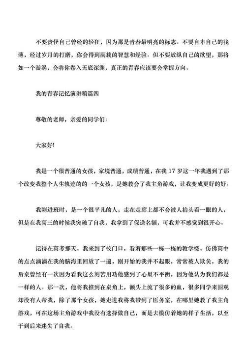 我的青春岁月演讲稿范文4篇