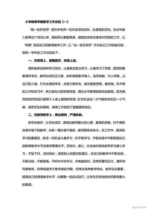 小学教师的工作总结5篇